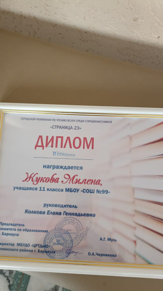 Поздравляем ученицу 11 класса Жукову Милену!.